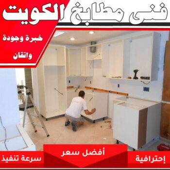 تركيب مطابخ - تصليح مطابخ - باكستاني يوسف 99232083 - المنيوم مطابخ - مطابخ المنيوم الكويت - مطبخ المنيوم - صيانة مطابخ - تصليح مطبخ - تركيب مطبخ - المنيوم - فني مطابخ