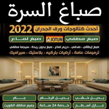 صباغ السرة - صباغ جنوب السرة - بالكويت 60057751 - صباغ السرة رخيص - رقم صباغ السرة - صباغ السرة الكويت - صباغ السرة بالكويت - اصباغ السرة - صباغ
