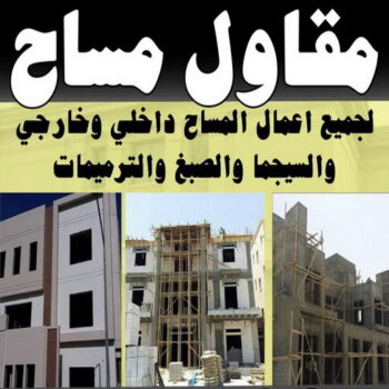 مساح - معلم مساح - مقاول مساح - بالكويت 60057751 - معلم مساح وسيجما - مساح دكت التكييف - فني مساح - معلم سيجما - مقاول سيجما - مساح الكويت