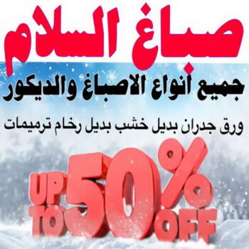 صباغ السلام - اصباغ السلام - بالكويت 60057751 - صباغ السلام بالكويت - رقم صباغ السلام - صباغين السلام - صباغ السلام رخيص - صباغ السلام شاطر