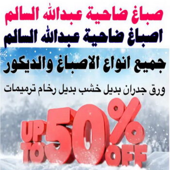 صباغ ضاحية عبدالله السالم - بالكويت 60057751 - اصباغ ضاحية عبدالله السالم - رقم صباغ ضاحية عبدالله السالم - صباغين ضاحية عبدالله السالم