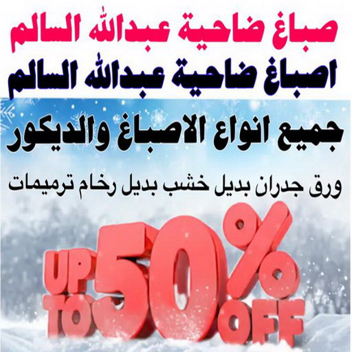 صباغ ضاحية عبدالله السالم - بالكويت 60057751 - اصباغ ضاحية عبدالله السالم - رقم صباغ ضاحية عبدالله السالم - صباغين ضاحية عبدالله السالم 1 صباغ ضاحية عبدالله السالم - بالكويت 60057751 - اصباغ ضاحية عبدالله السالم - رقم صباغ ضاحية عبدالله السالم - صباغين ضاحية عبدالله السالم