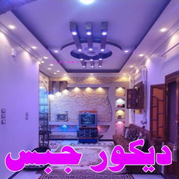 معلم جبس بورد - بالكويت 60057751 - صباغ رخيص - رقم صباغ رخيص - اصباغ - رقم صباغ - صباغ شاطر - صباغ خشب - اصباغ جوتن - اصباغ الكويت - صباغين - صباغ الكويت