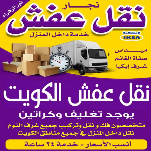 - شركة سوبر شركة نقل اثاث - الوطنية 97841800 - نقل عفش الكويت - نقل عفش رخيص - نقل عفش حولي - نقل عفش هندي - هاف لوري - نقل عفش - نقل اثاث - شركة نقل عفش 1 - شركة سوبر شركة نقل اثاث - الوطنية 97841800 - نقل عفش الكويت - نقل عفش رخيص - نقل عفش حولي - نقل عفش هندي - هاف لوري - نقل عفش - نقل اثاث - شركة نقل عفش
